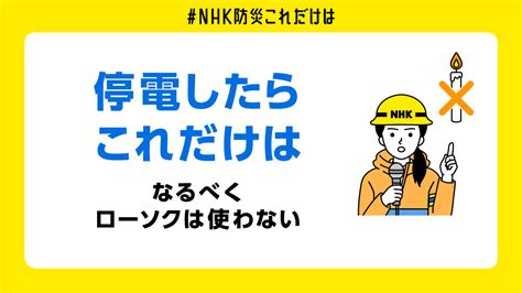 停電 注意|停電してしまった！ そんなときにやるべきこと・やってはいけ。